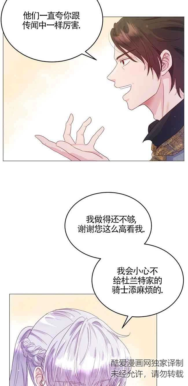 《阿莱萨的普里》第03话 第59页