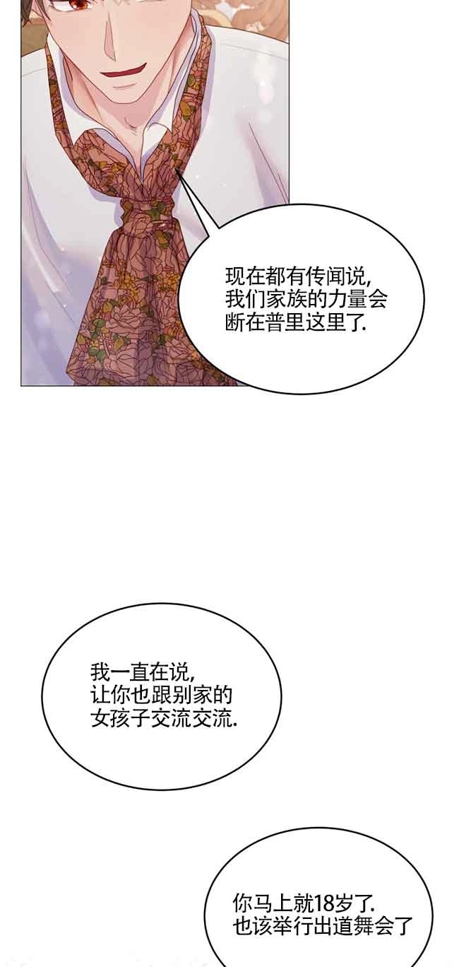 《阿莱萨的普里》第03话 第68页