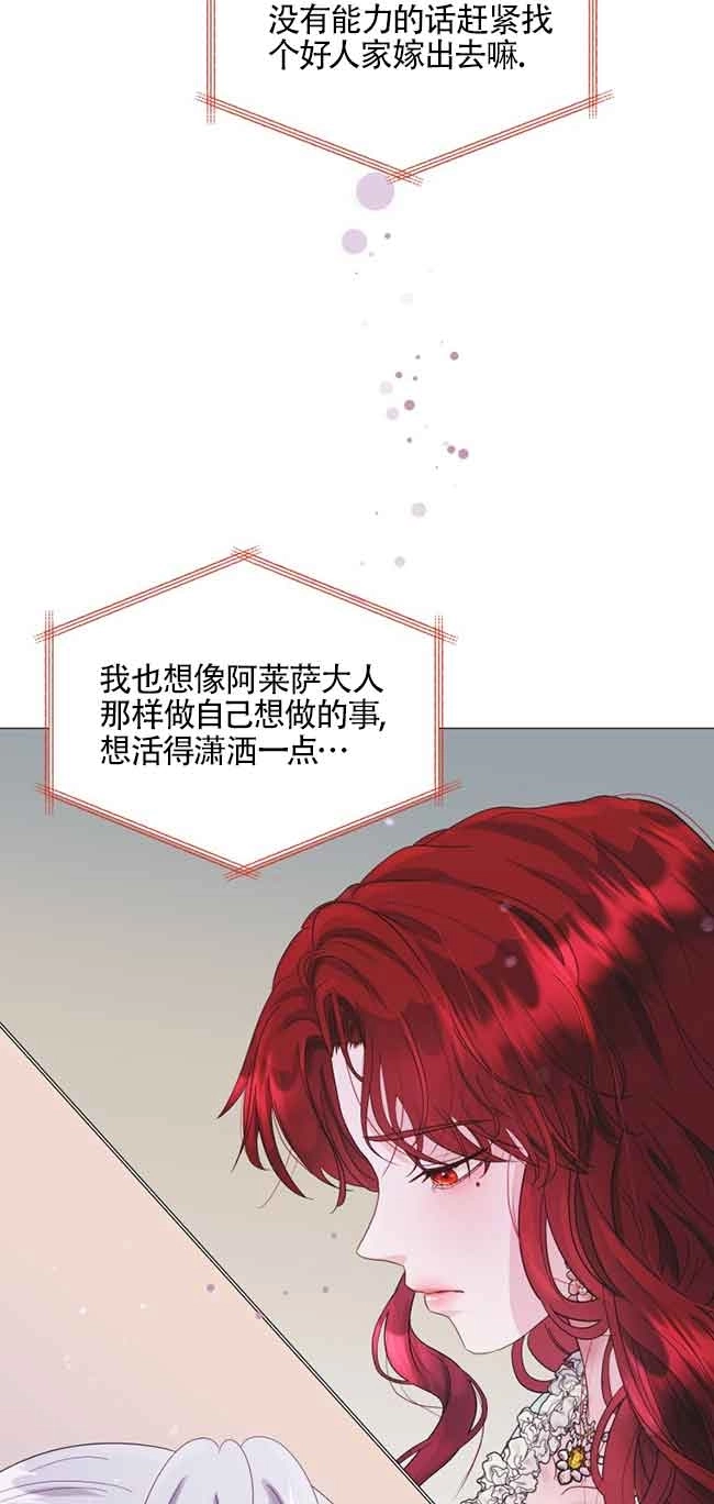 《阿莱萨的普里》第03话 第78页