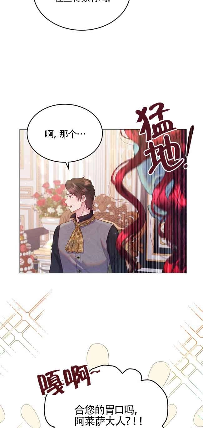 《阿莱萨的普里》第03话 第62页