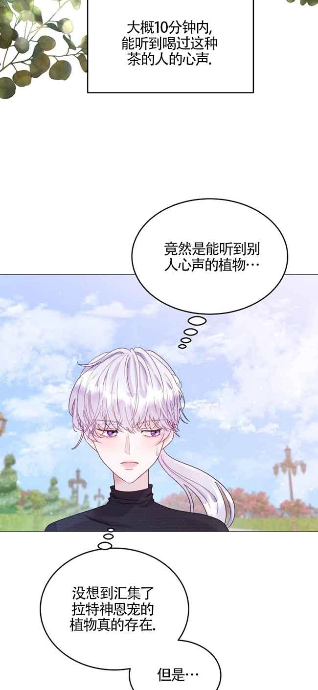 《阿莱萨的普里》第03话 第37页