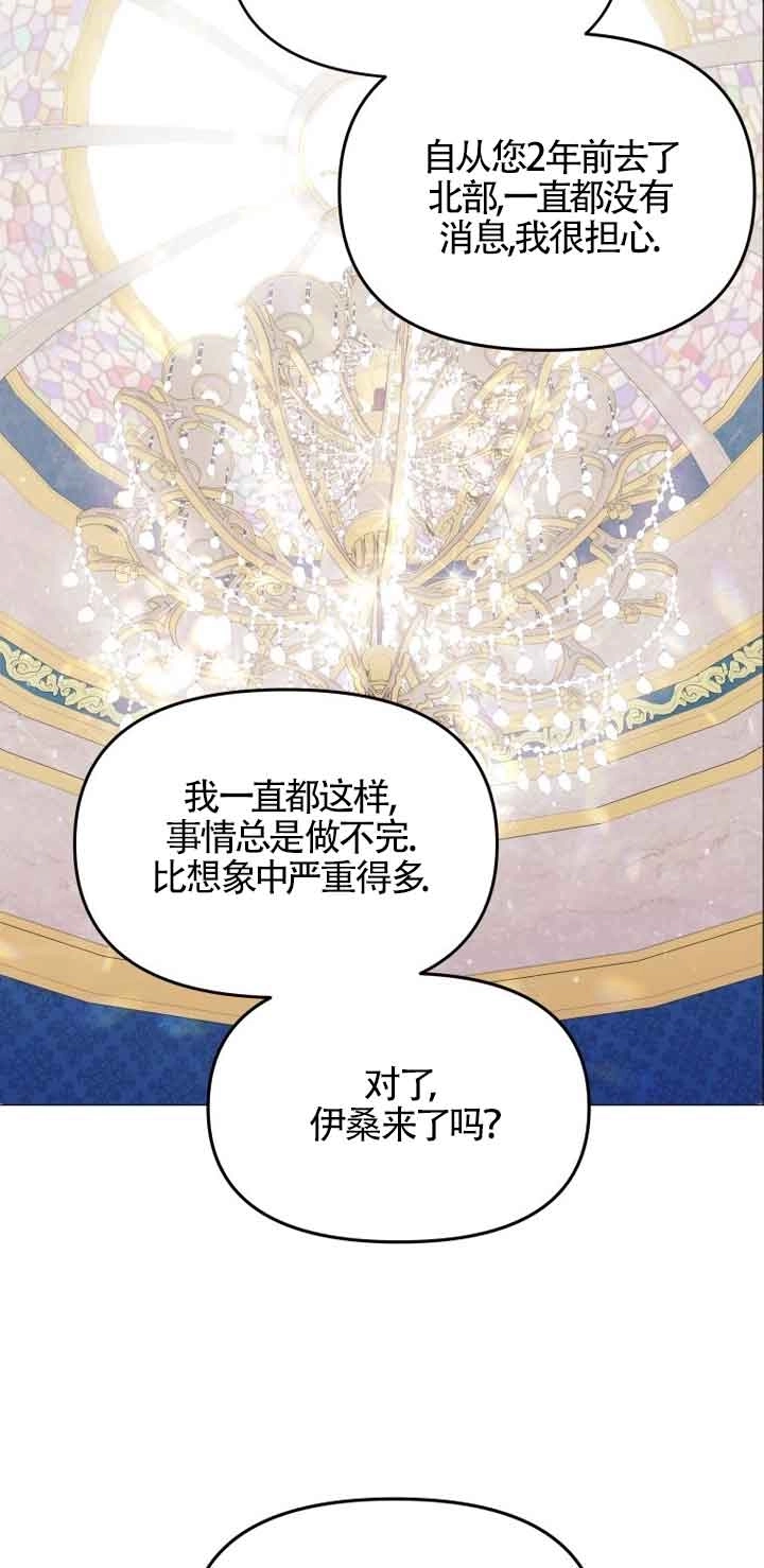 《阿莱萨的普里》第04话 第20页