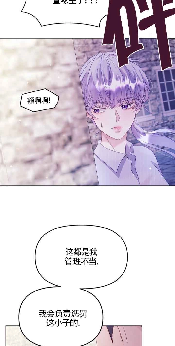 《阿莱萨的普里》第04话 第68页