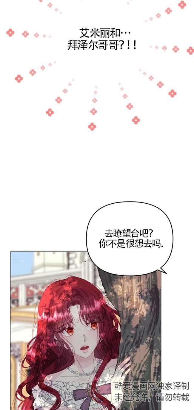 《阿莱萨的普里》第04话 第33页