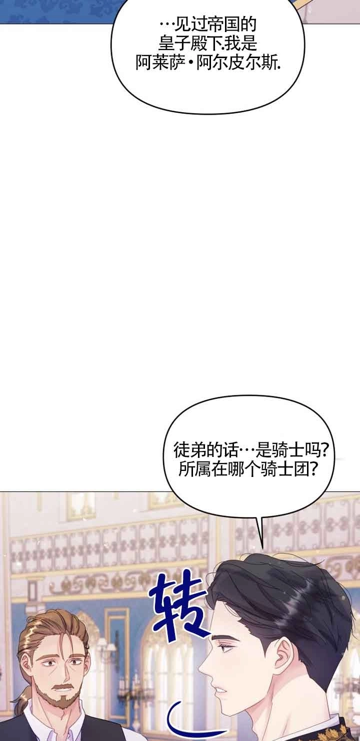 《阿莱萨的普里》第04话 第5页
