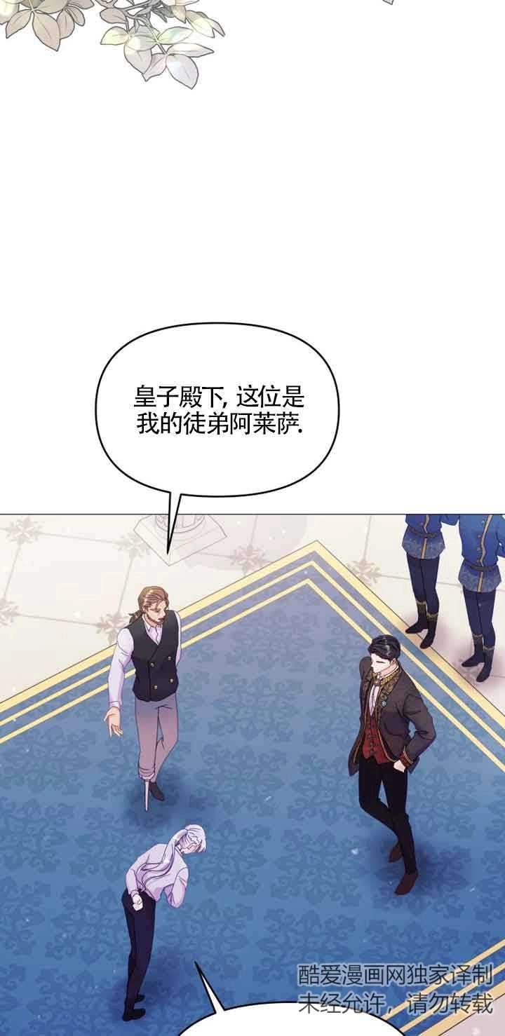 《阿莱萨的普里》第04话 第4页