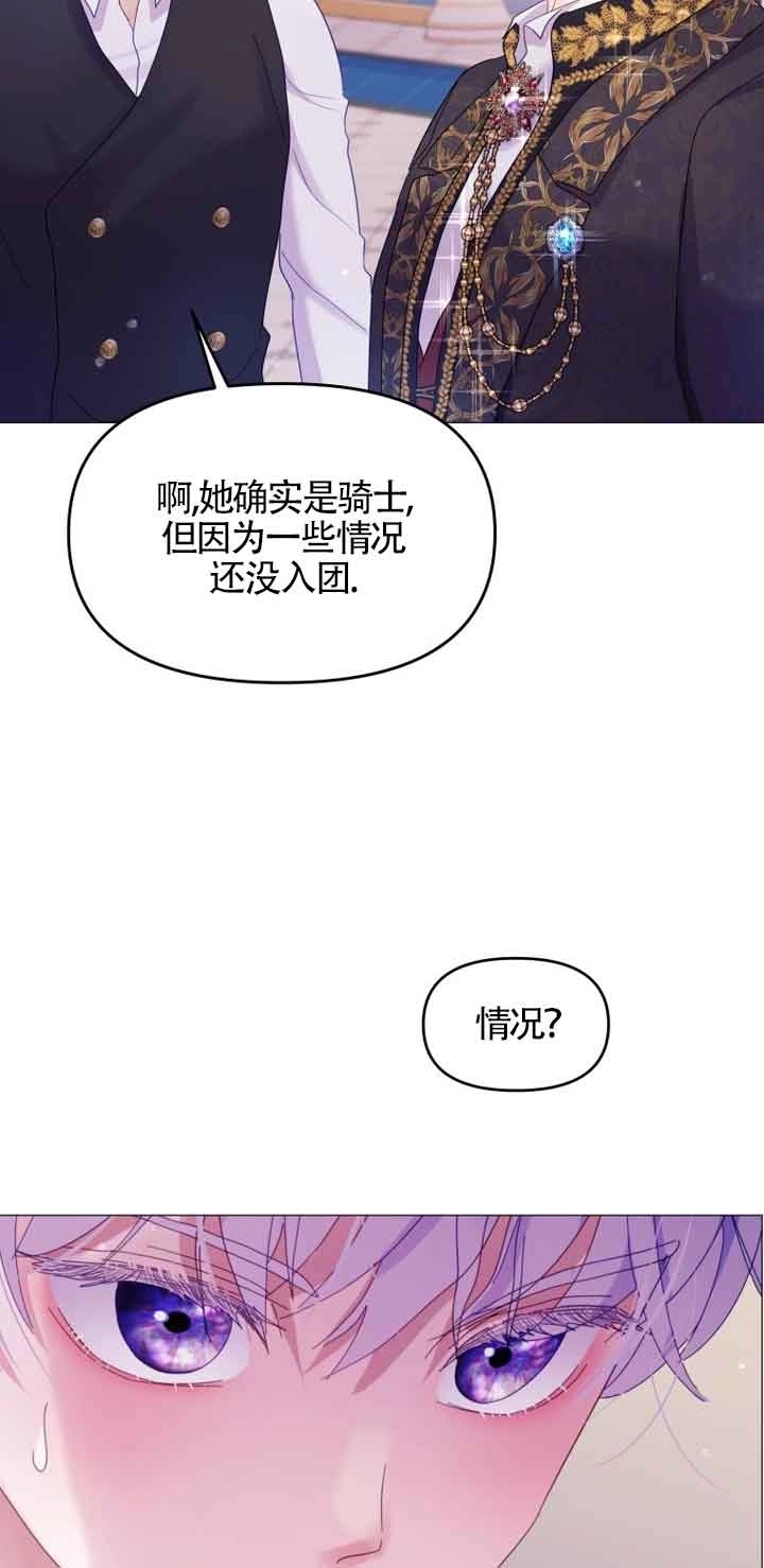 《阿莱萨的普里》第04话 第6页