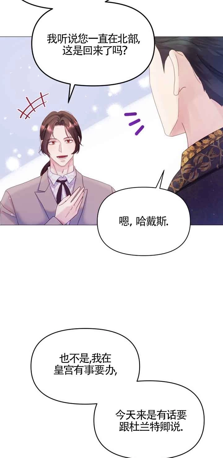 《阿莱萨的普里》第04话 第18页