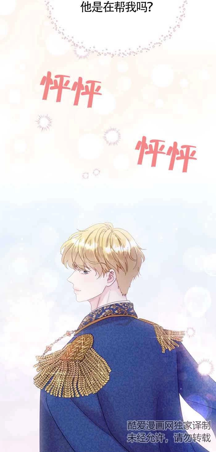 《阿莱萨的普里》第04话 第57页