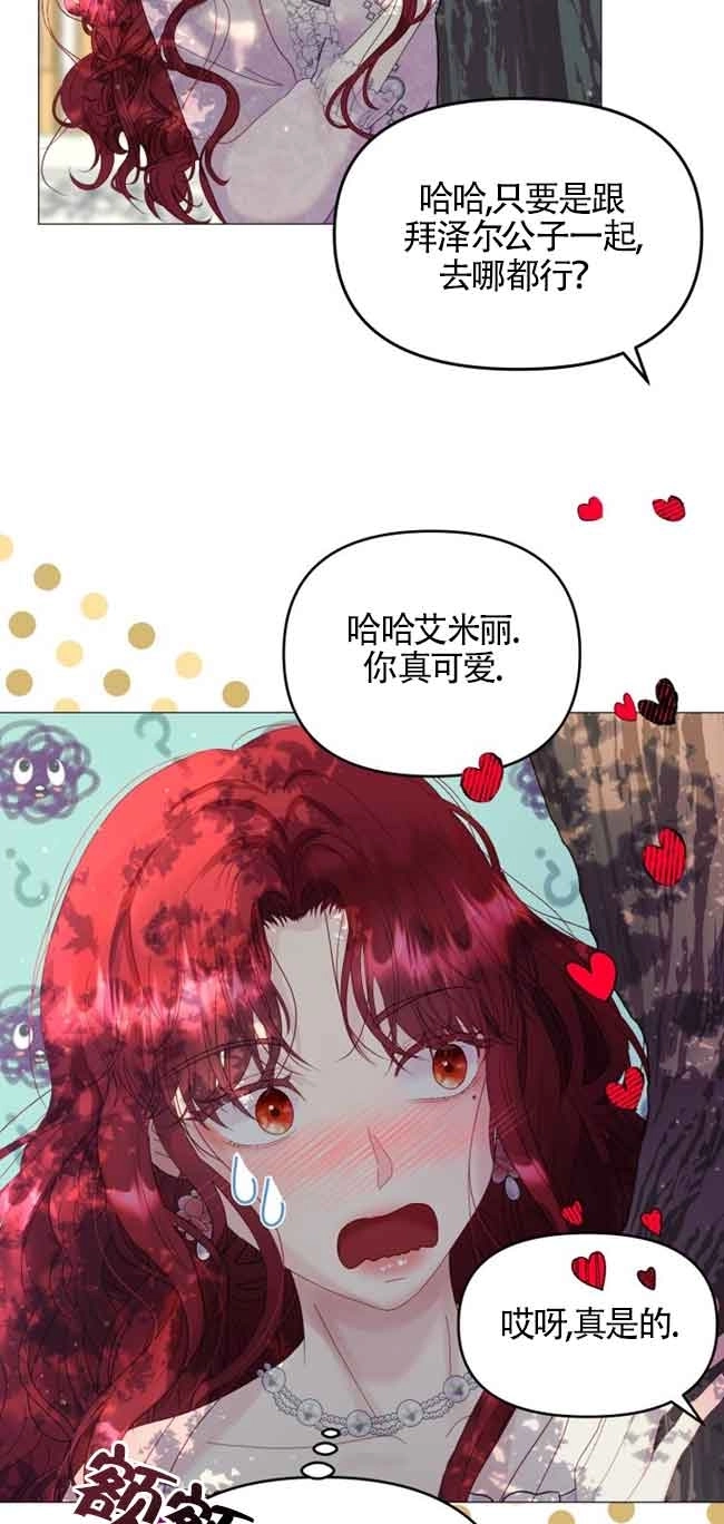 《阿莱萨的普里》第04话 第34页