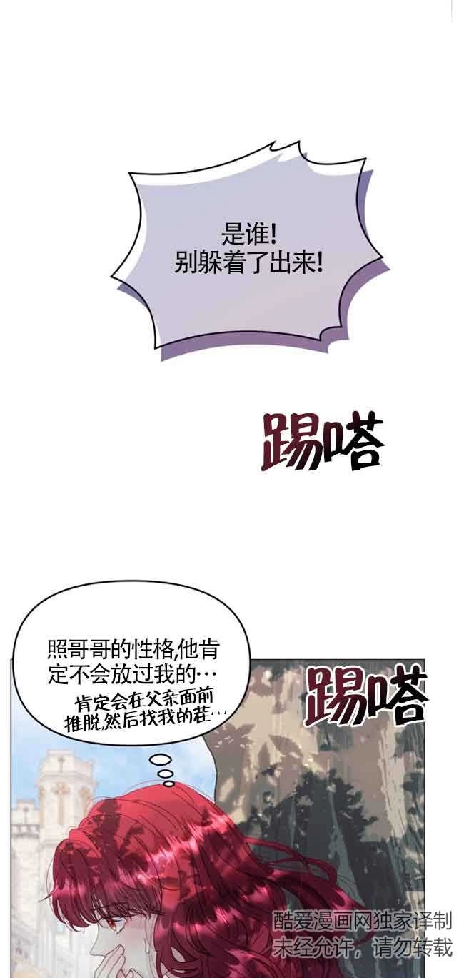 《阿莱萨的普里》第04话 第38页
