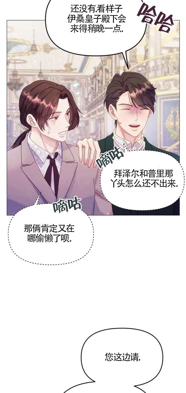 《阿莱萨的普里》第04话 第21页