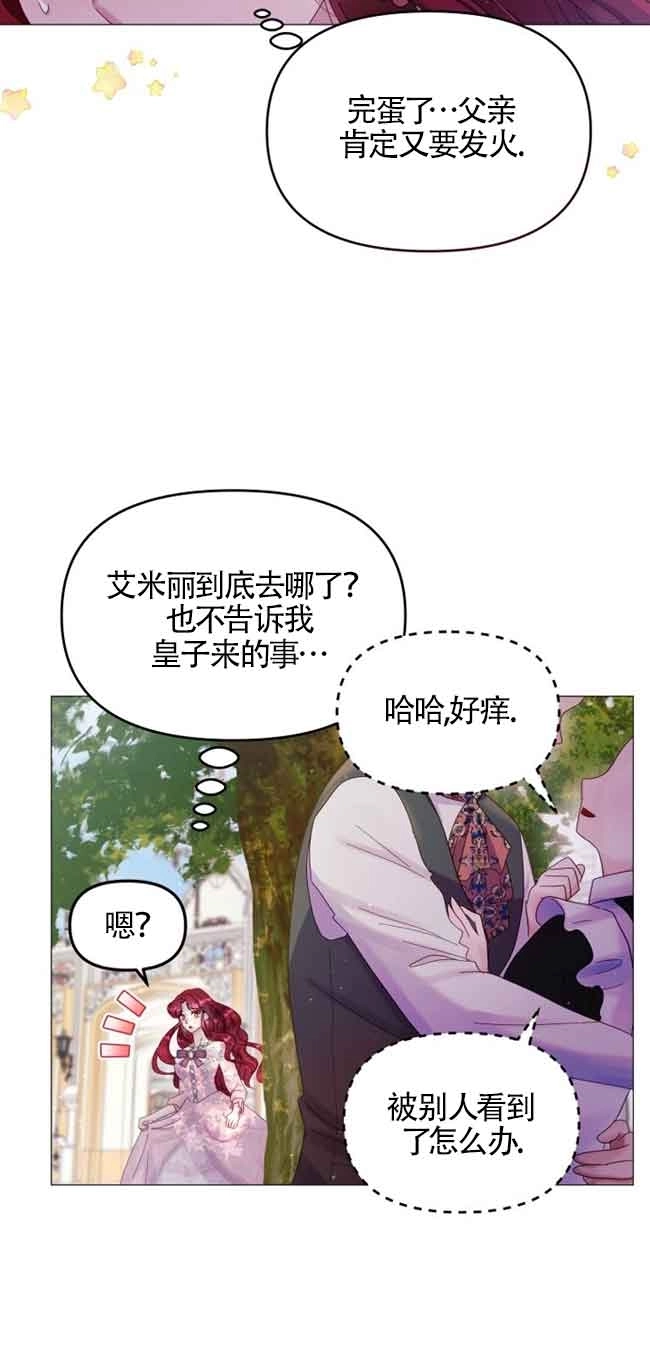 《阿莱萨的普里》第04话 第31页