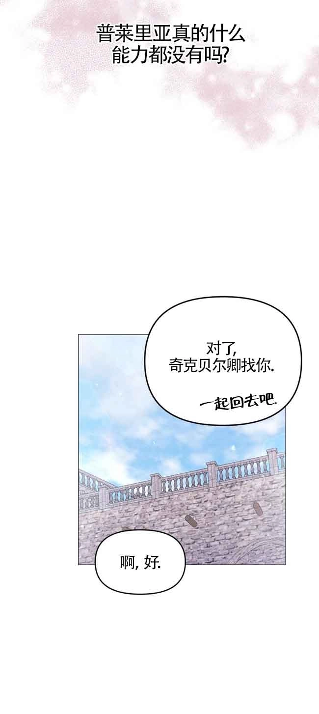 《阿莱萨的普里》第05话 第32页