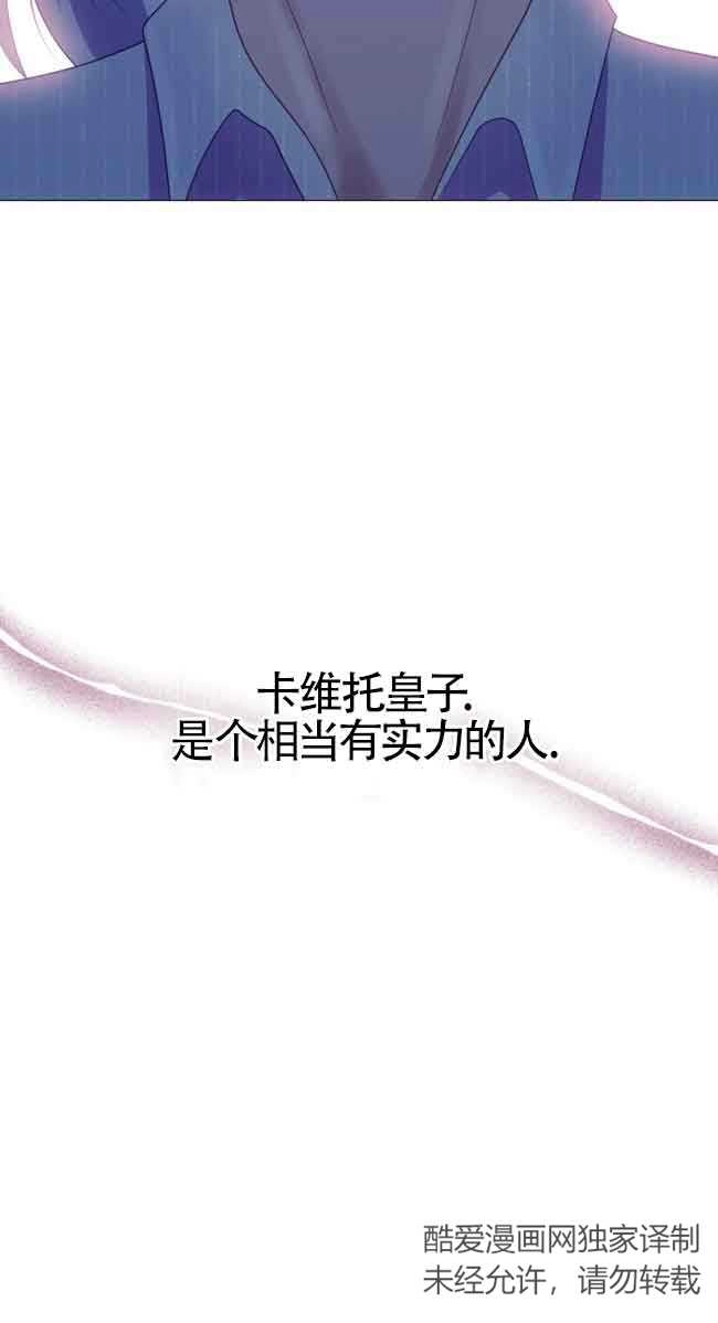 《阿莱萨的普里》第05话 第19页