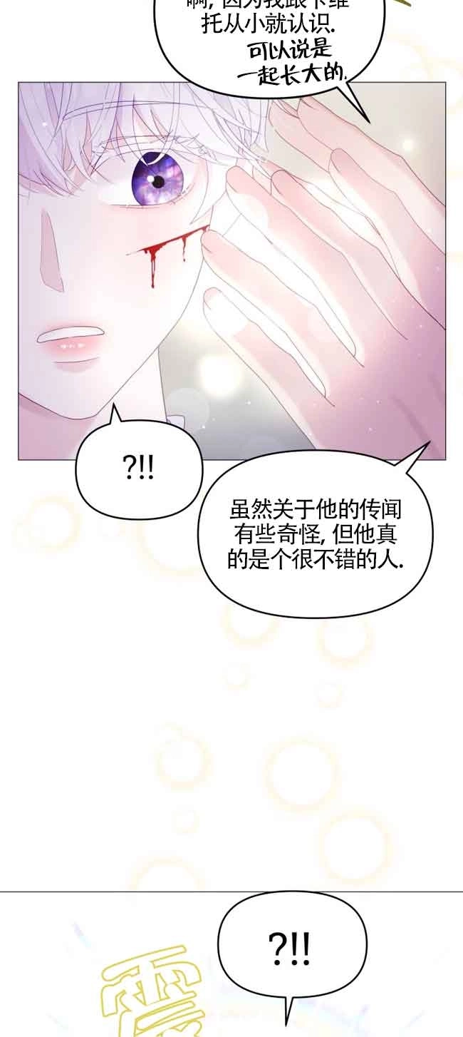 《阿莱萨的普里》第05话 第22页