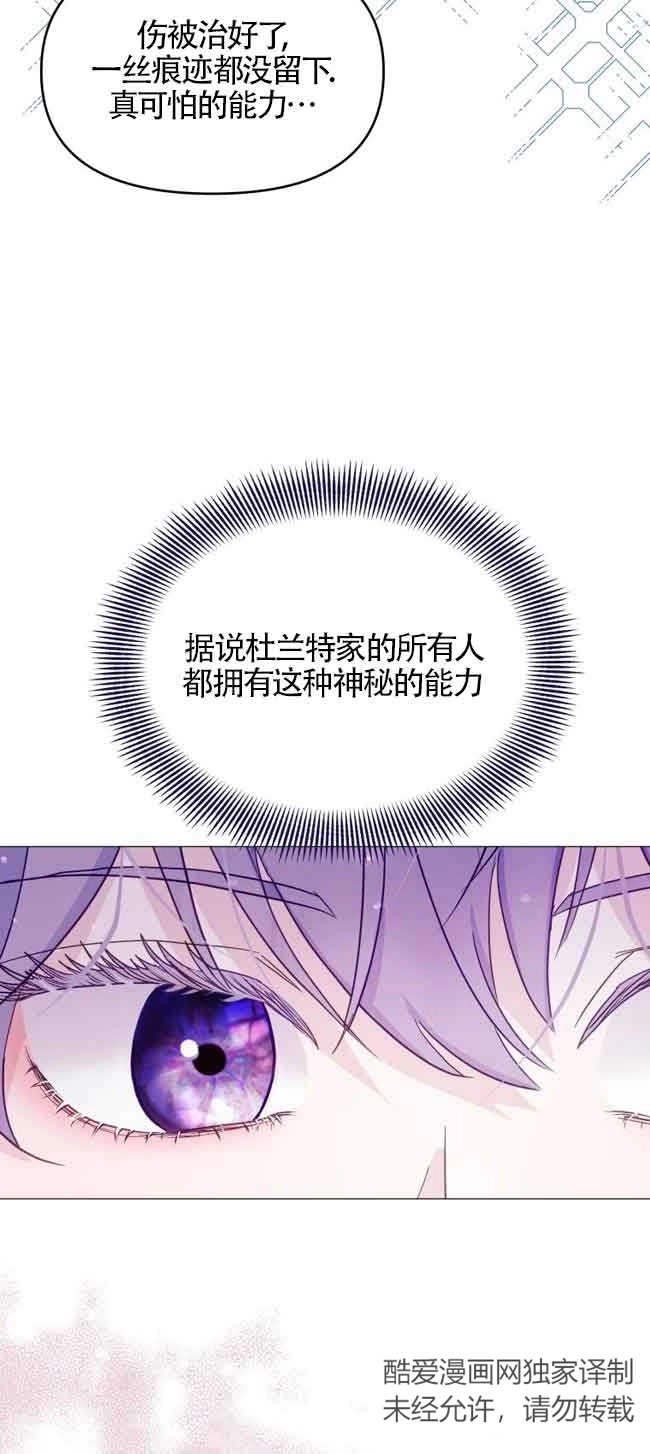 《阿莱萨的普里》第05话 第31页