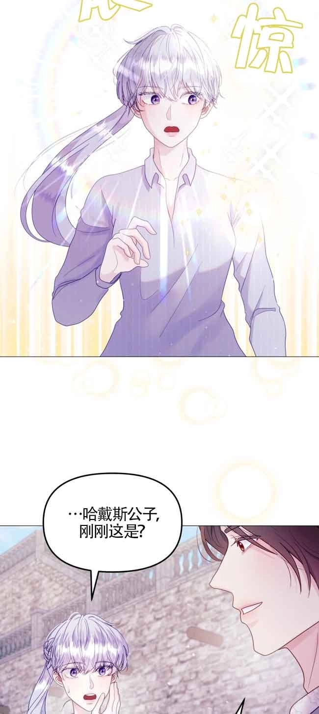 《阿莱萨的普里》第05话 第23页