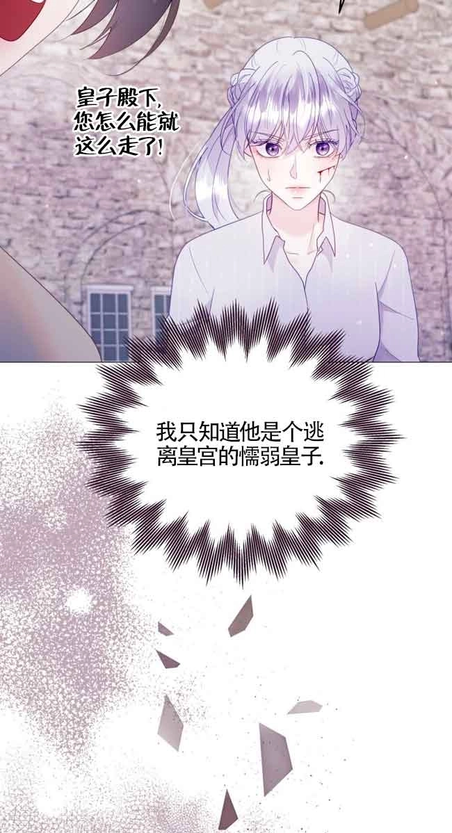 《阿莱萨的普里》第05话 第16页