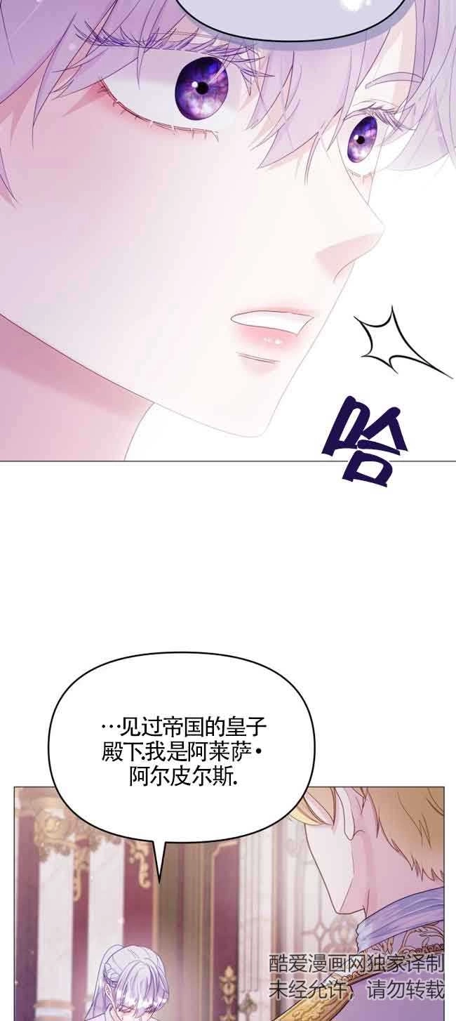 《阿莱萨的普里》第05话 第38页