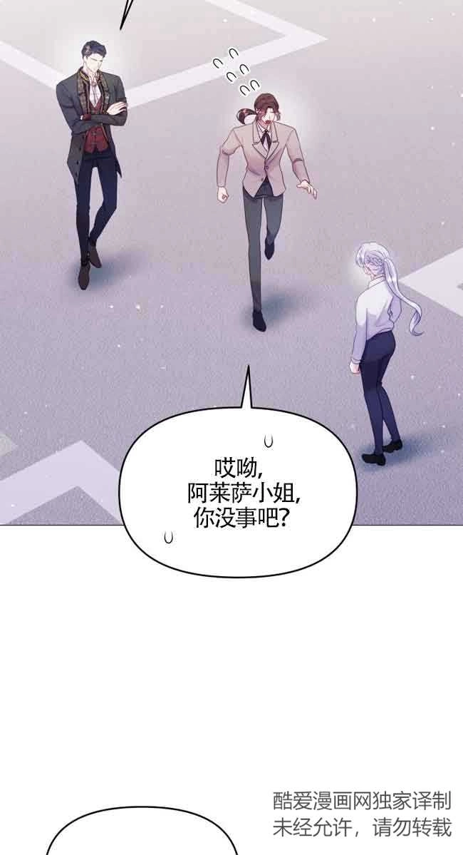 《阿莱萨的普里》第05话 第7页