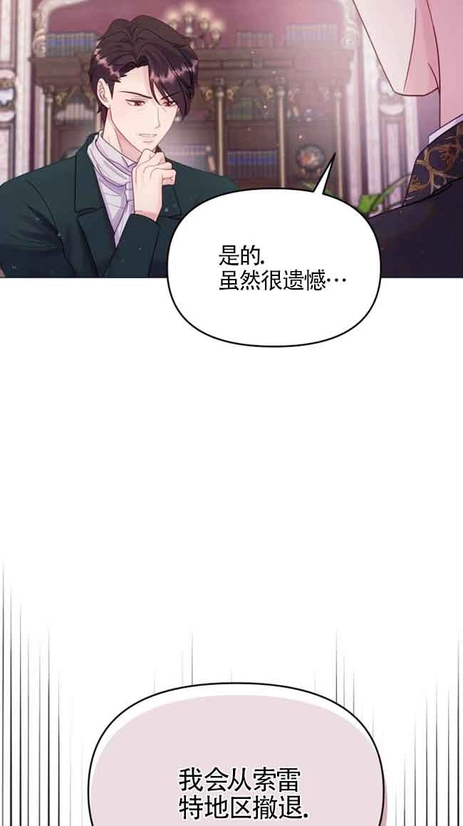 《阿莱萨的普里》第05话 第65页