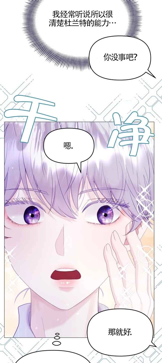 《阿莱萨的普里》第05话 第30页