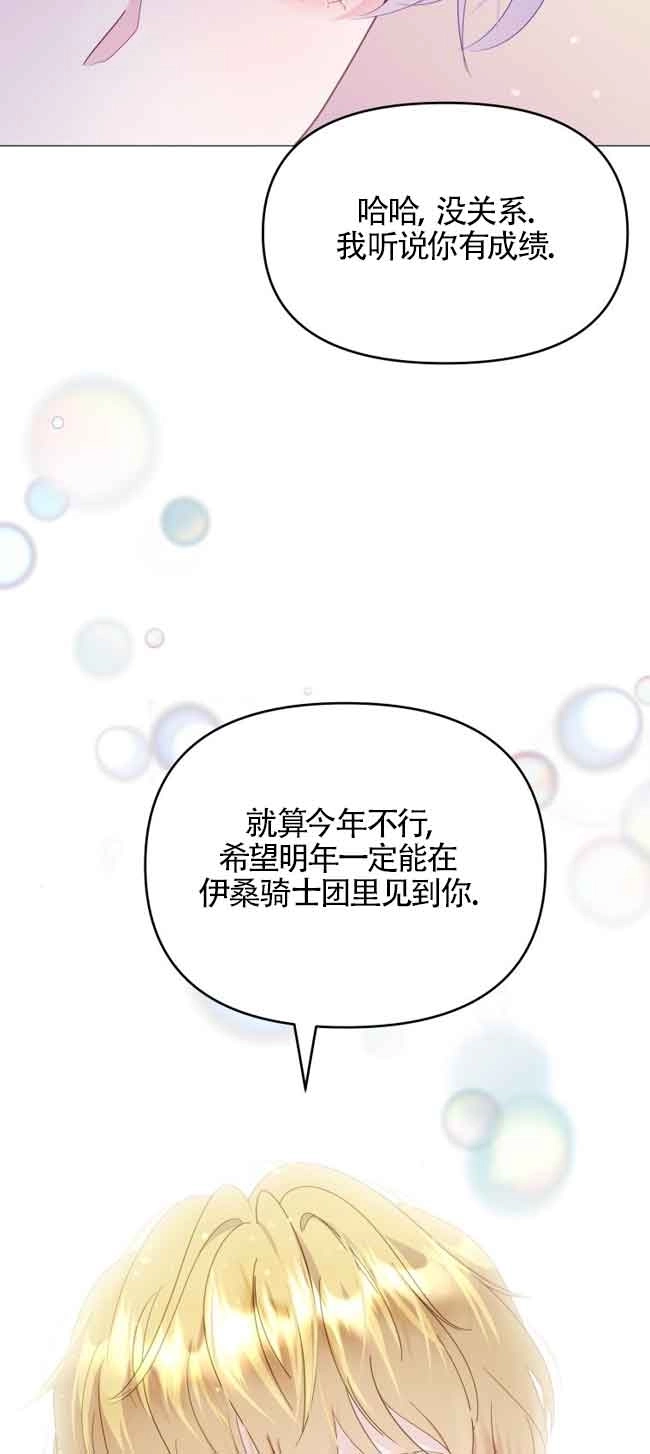 《阿莱萨的普里》第05话 第40页