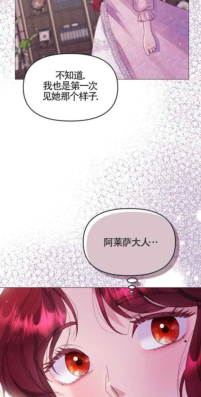 《阿莱萨的普里》第06话 第37页
