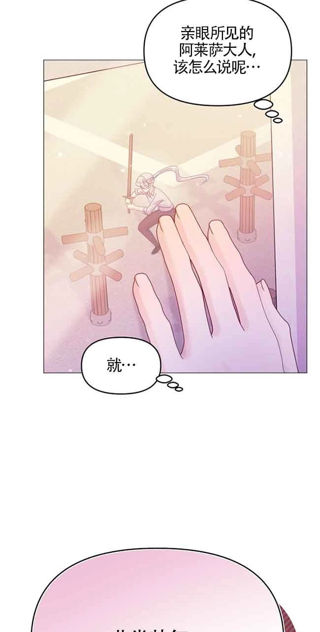 《阿莱萨的普里》第06话 第73页