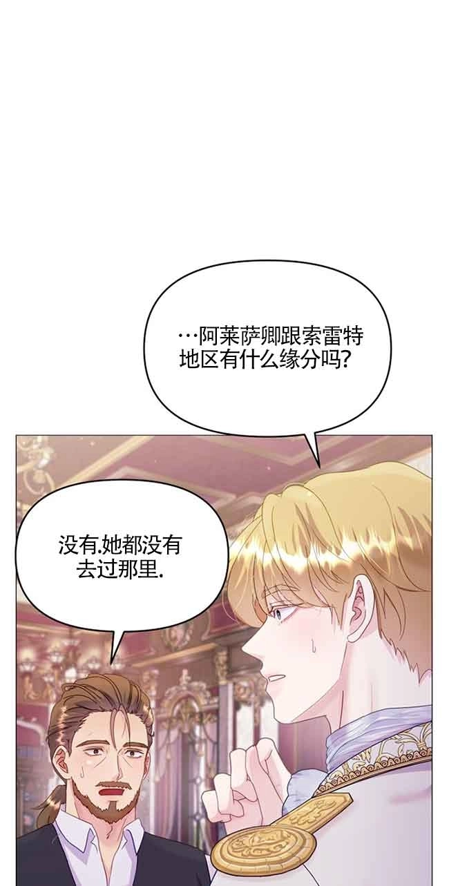 《阿莱萨的普里》第06话 第35页
