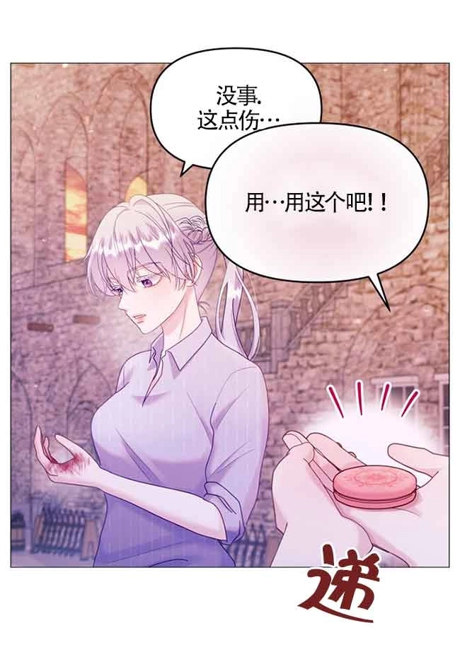 《阿莱萨的普里》第06话 第84页