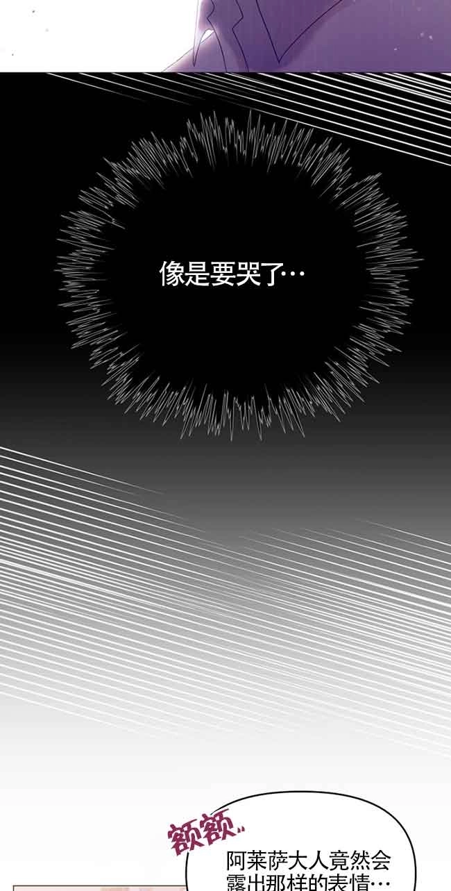 《阿莱萨的普里》第06话 第69页