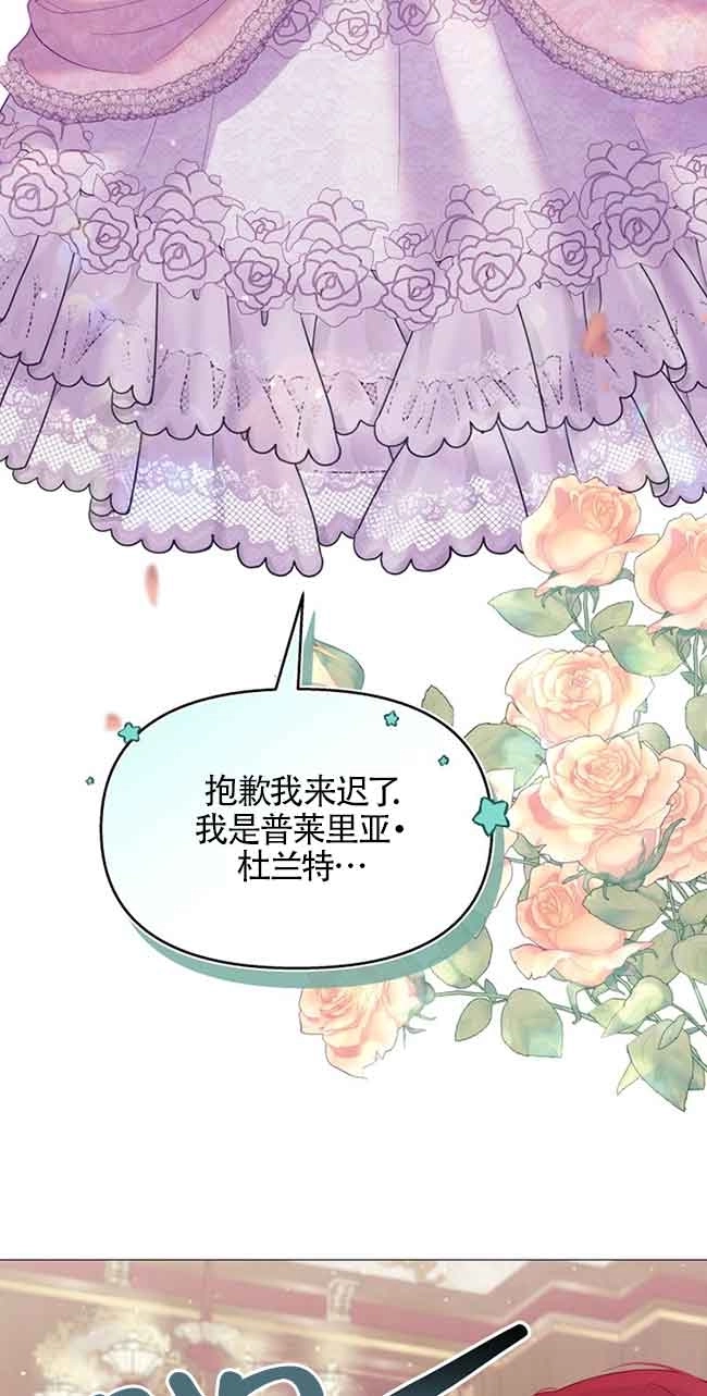 《阿莱萨的普里》第06话 第24页