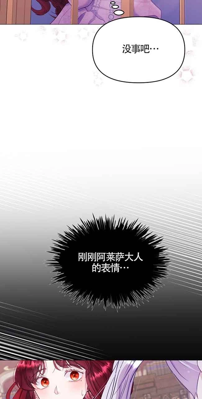 《阿莱萨的普里》第06话 第67页