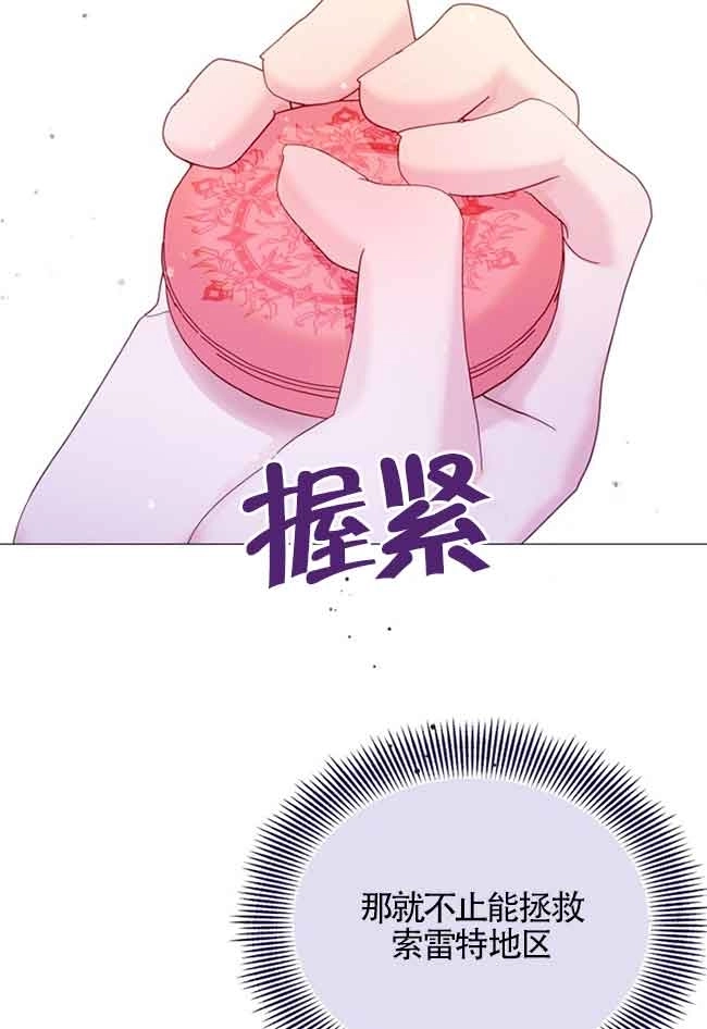 《阿莱萨的普里》第06话 第97页