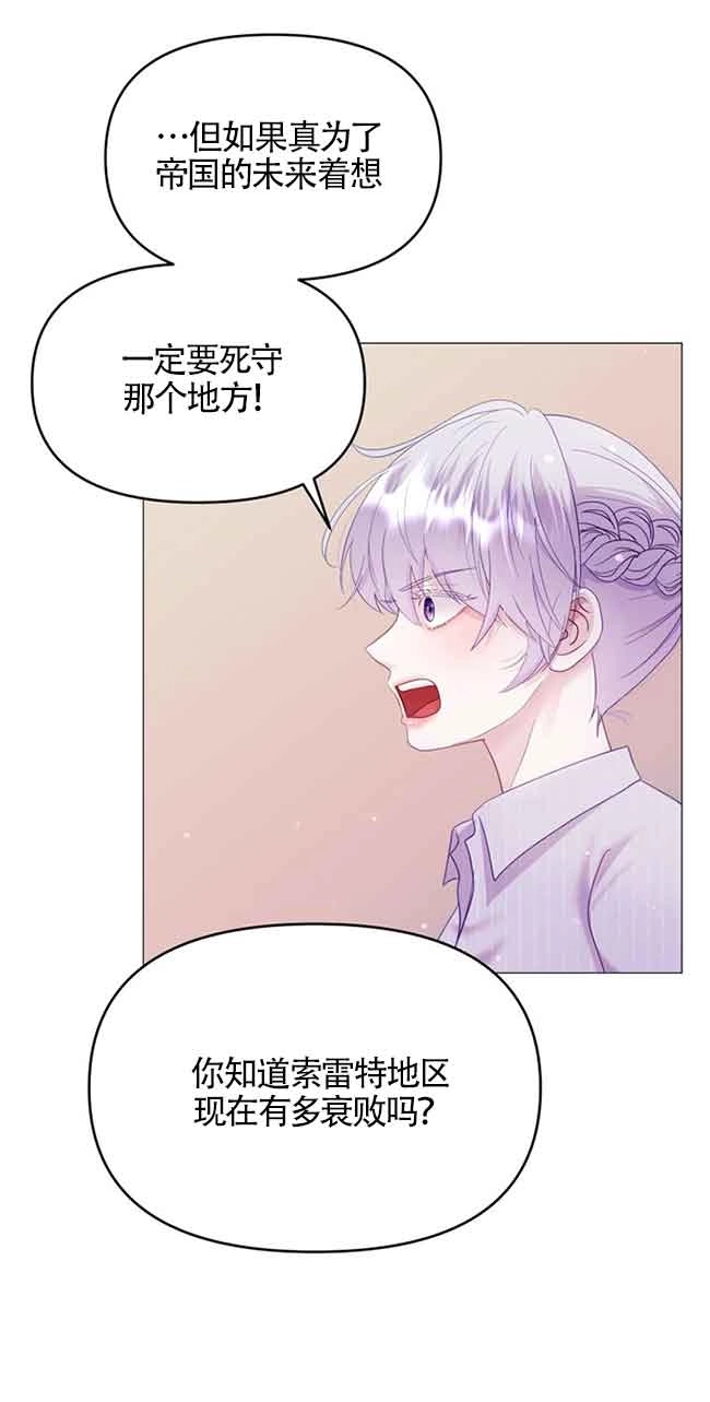 《阿莱萨的普里》第06话 第17页