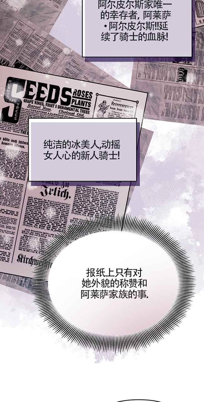 《阿莱萨的普里》第06话 第72页