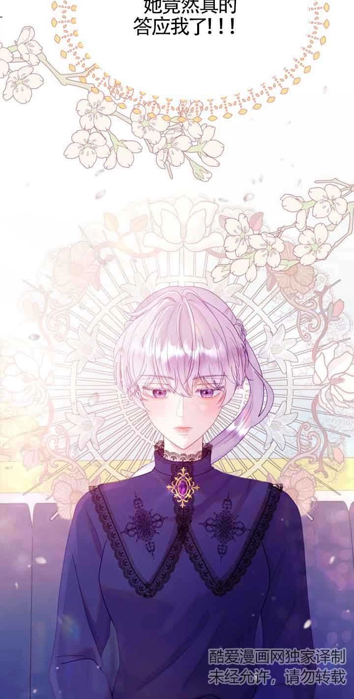 《阿莱萨的普里》第07话 第52页