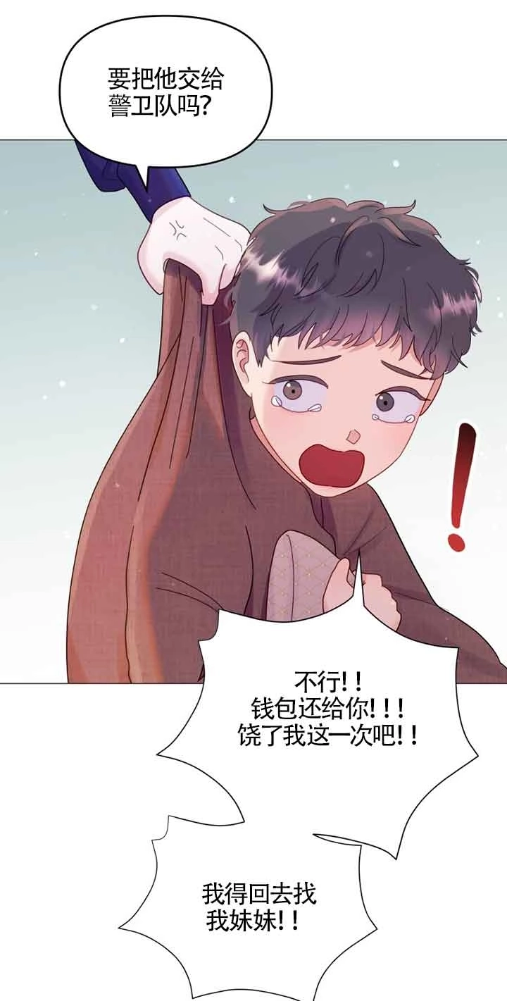 《阿莱萨的普里》第07话 第88页