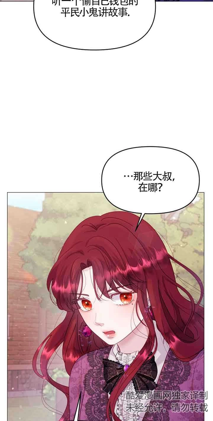 《阿莱萨的普里》第07话 第95页