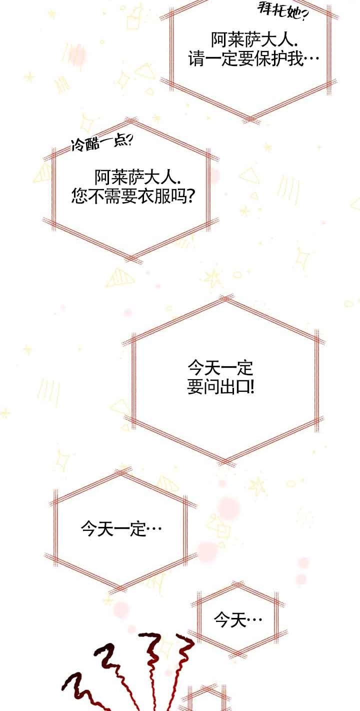 《阿莱萨的普里》第07话 第68页