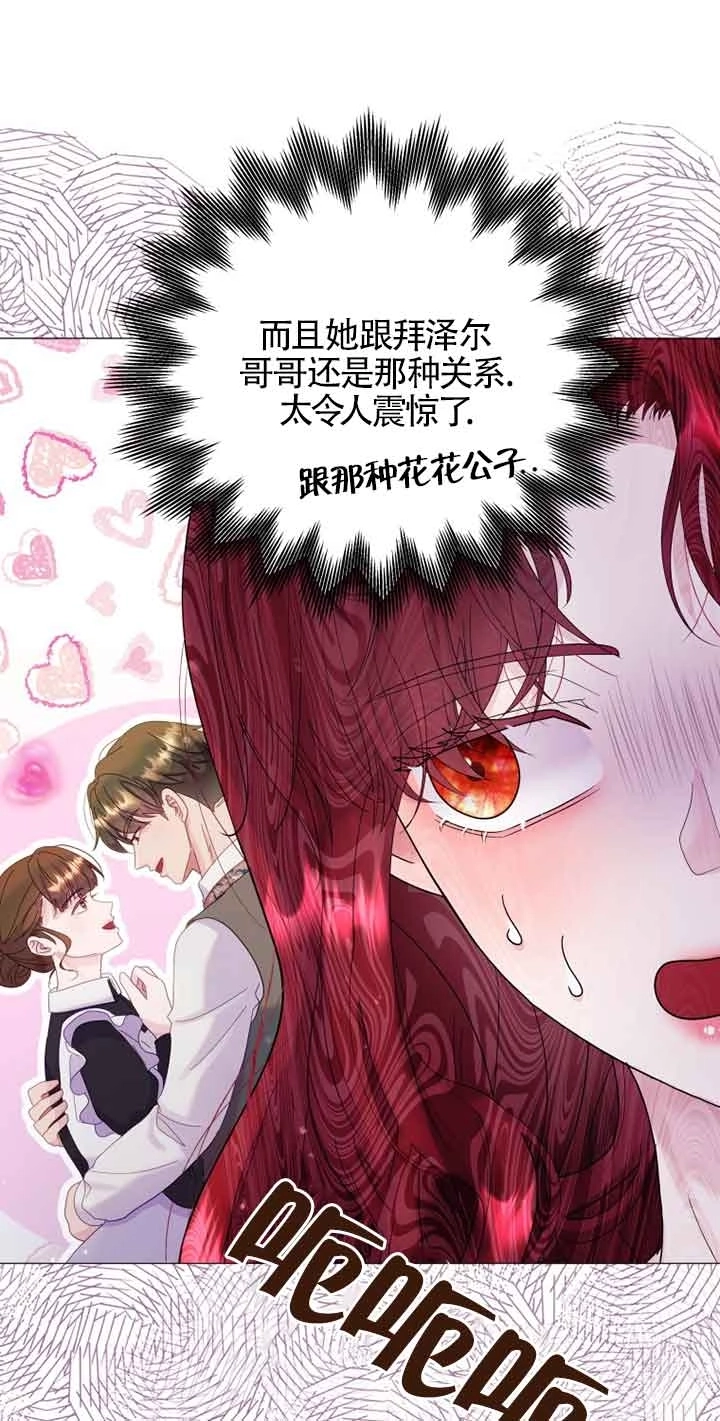 《阿莱萨的普里》第07话 第44页