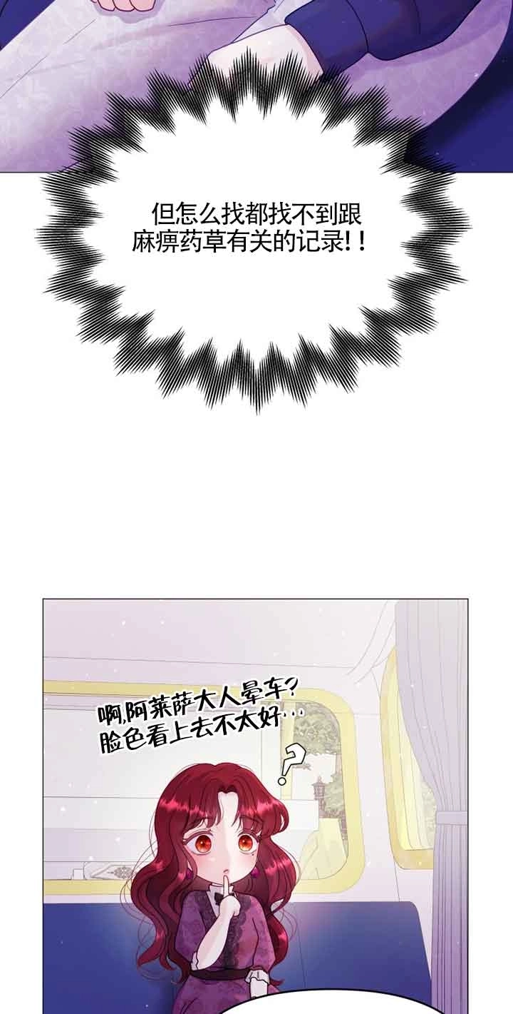《阿莱萨的普里》第07话 第65页