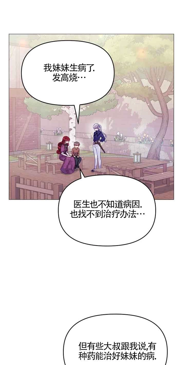 《阿莱萨的普里》第07话 第91页