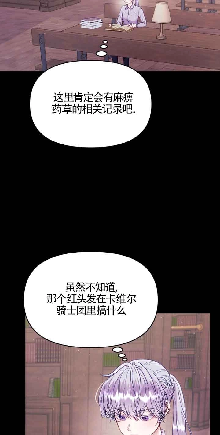 《阿莱萨的普里》第07话 第61页