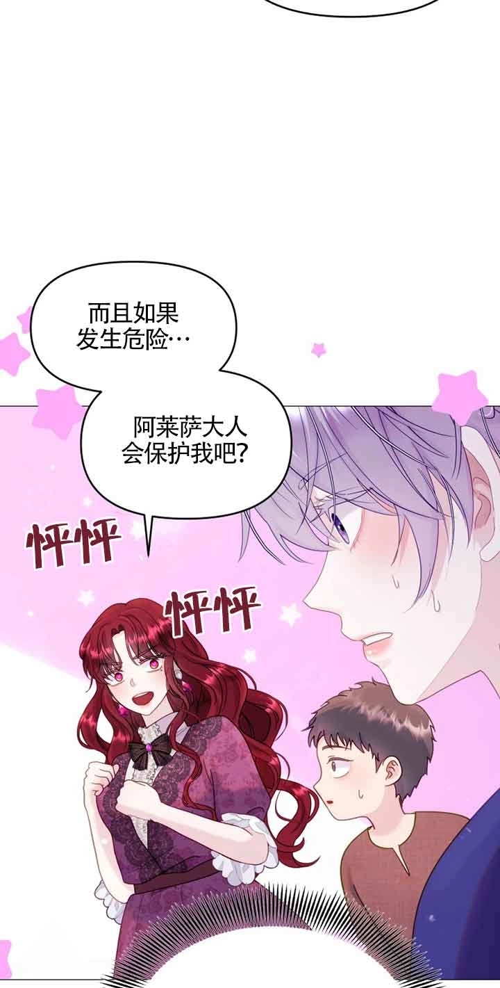 《阿莱萨的普里》第07话 第99页