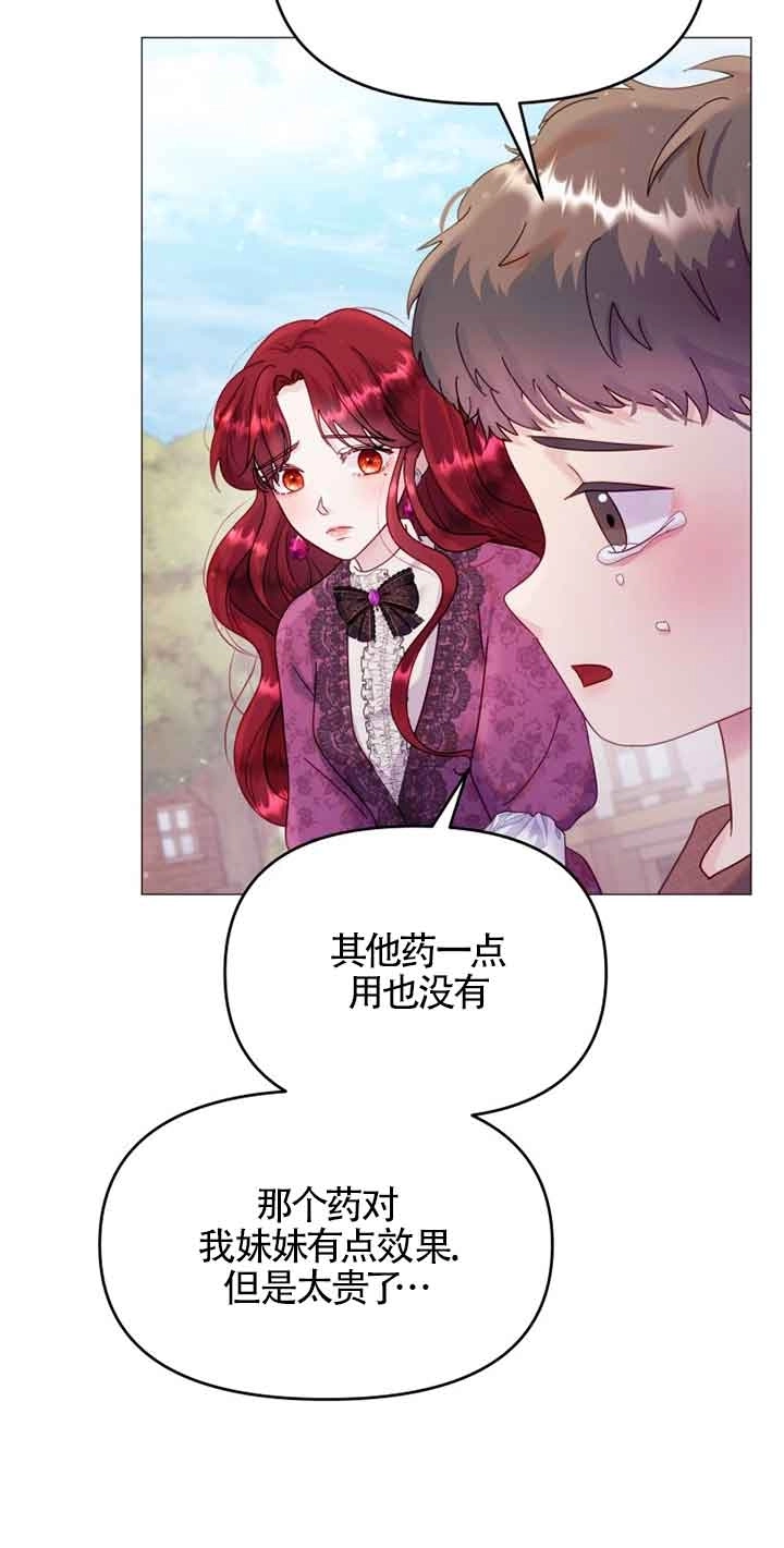 《阿莱萨的普里》第07话 第92页