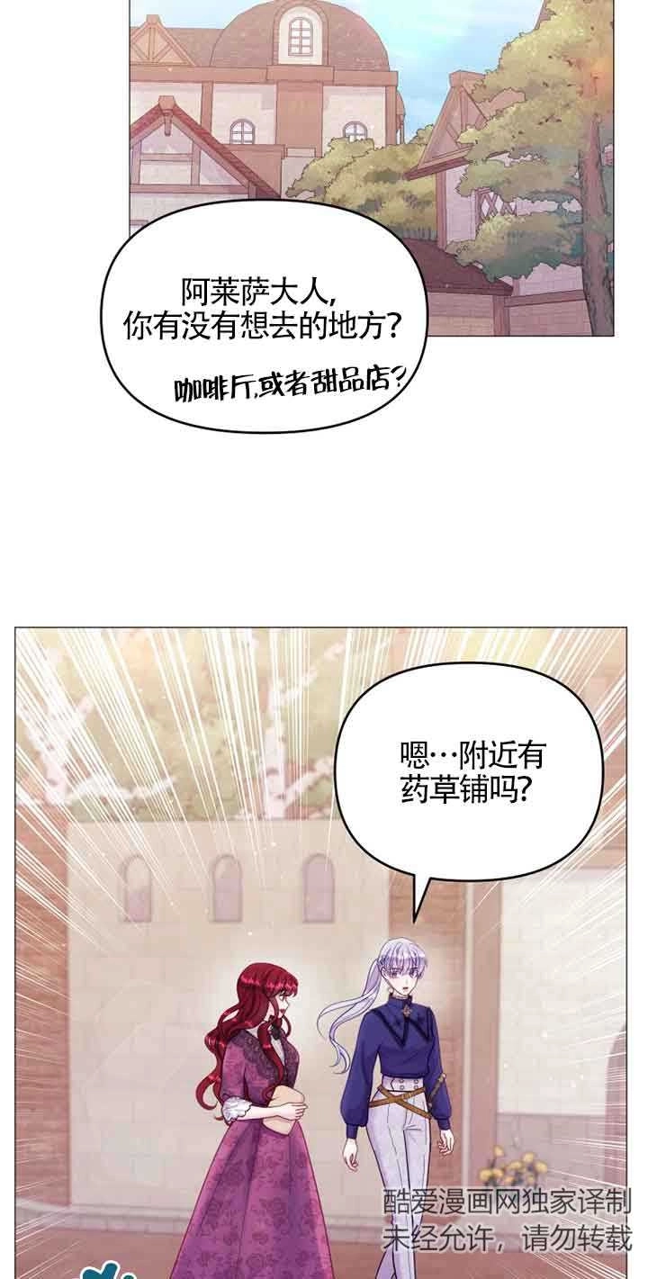 《阿莱萨的普里》第07话 第81页