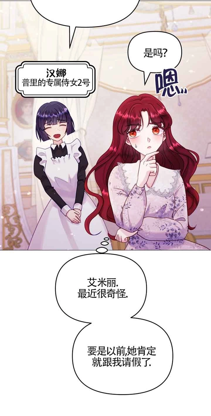 《阿莱萨的普里》第07话 第43页